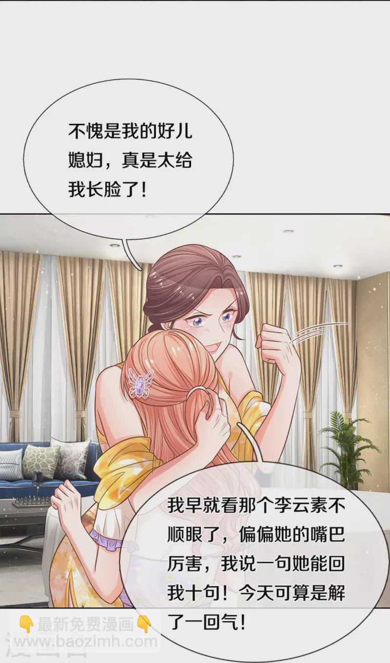 🍟妈咪快跑：爹地追来了 第295话 失礼的是别人 第10页