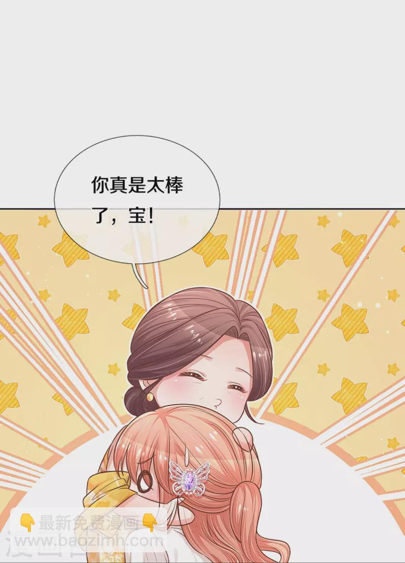 🍟妈咪快跑：爹地追来了 第295话 失礼的是别人 第11页