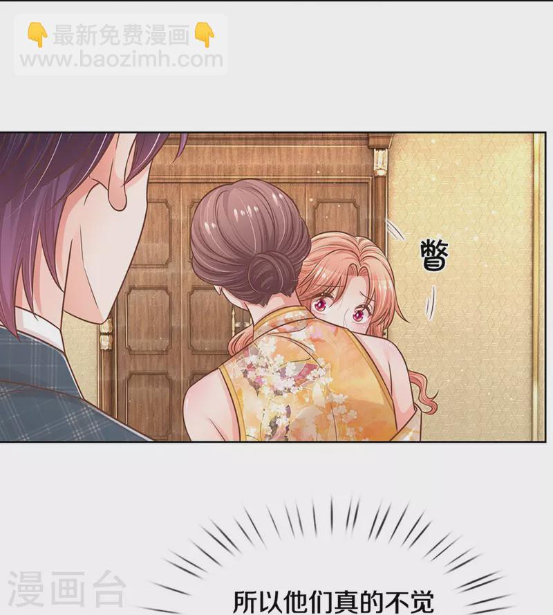 🍟妈咪快跑：爹地追来了 第295话 失礼的是别人 第12页