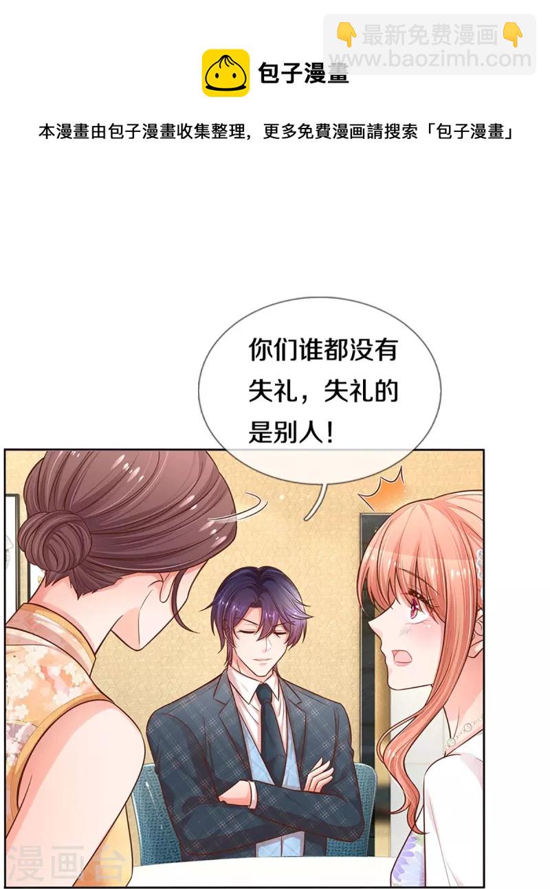 🍟妈咪快跑：爹地追来了 第295话 失礼的是别人 第20页