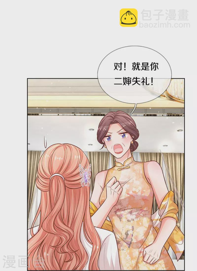 🍟妈咪快跑：爹地追来了 第295话 失礼的是别人 第21页