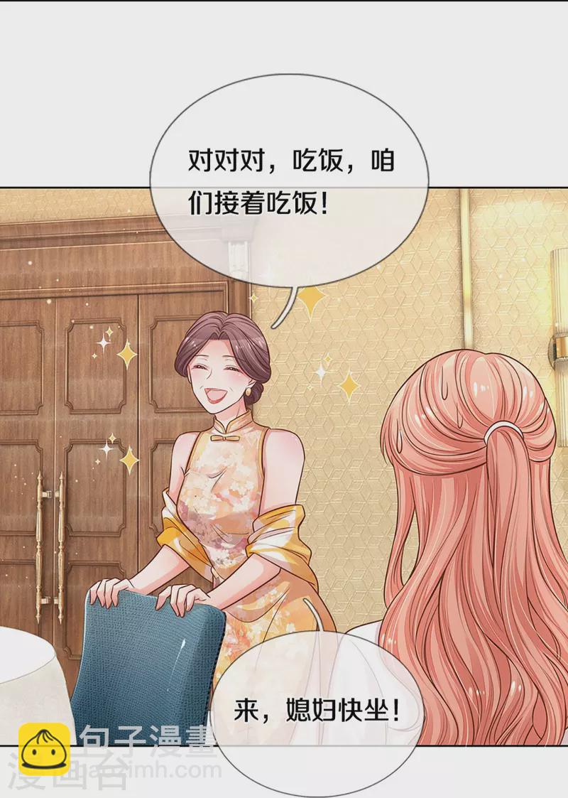 🍟妈咪快跑：爹地追来了 第295话 失礼的是别人 第23页