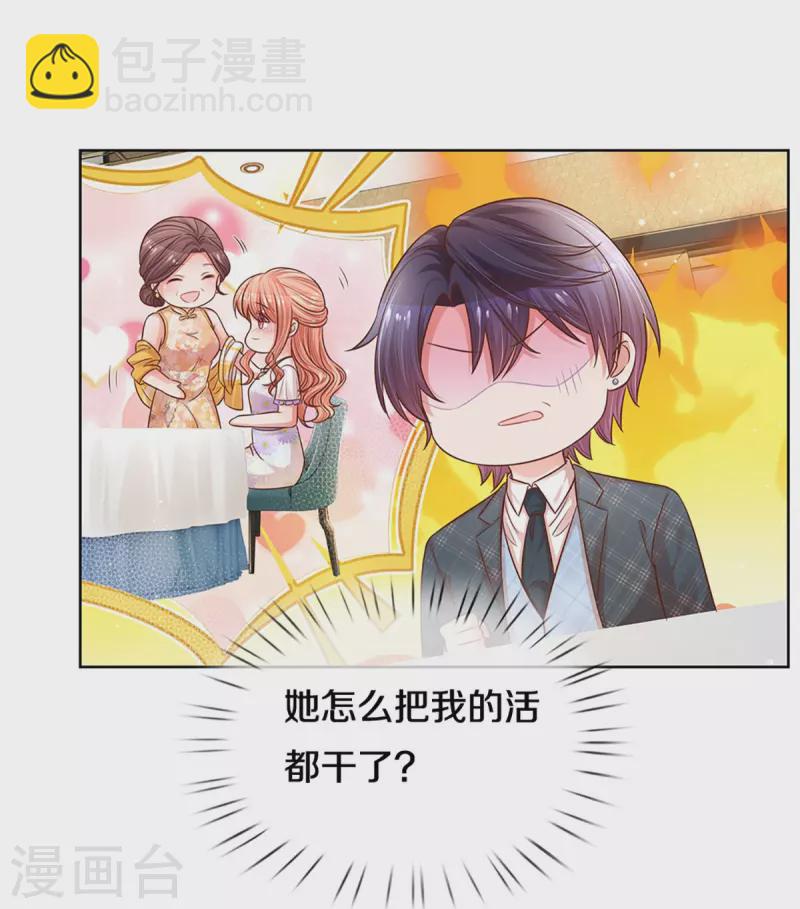 🍟妈咪快跑：爹地追来了 第295话 失礼的是别人 第24页