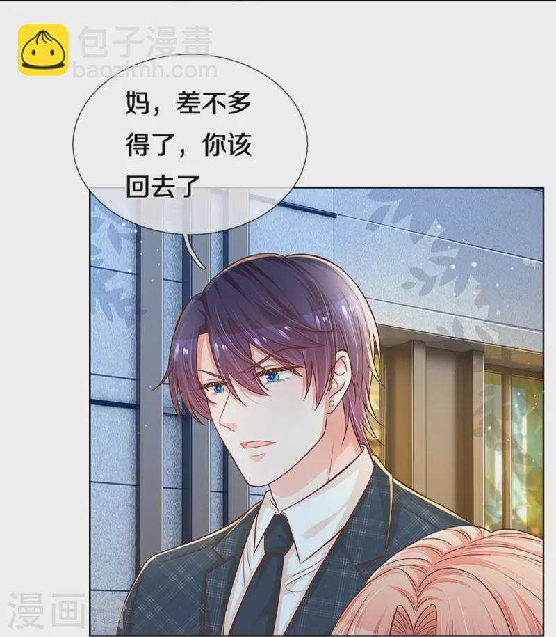 🍟妈咪快跑：爹地追来了 第295话 失礼的是别人 第29页