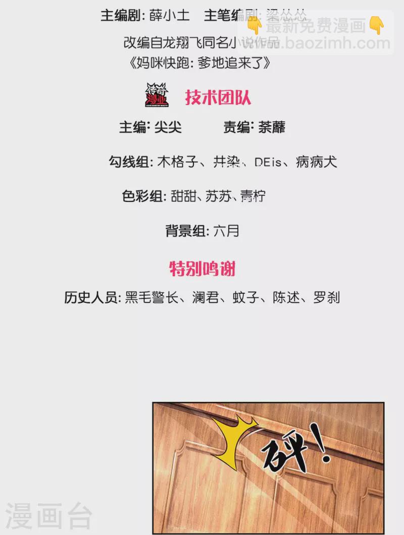 🍟妈咪快跑：爹地追来了 第295话 失礼的是别人 第3页
