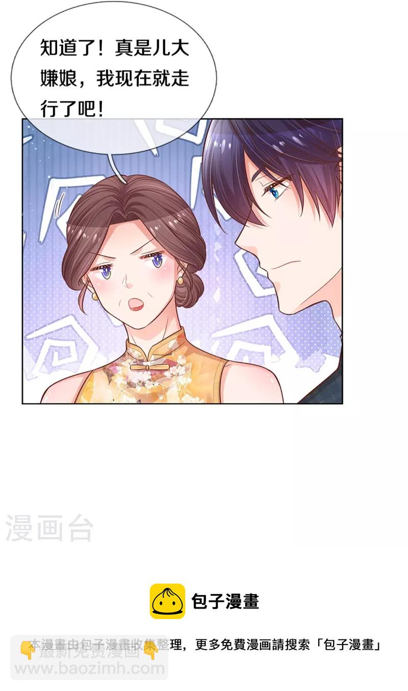 🍟妈咪快跑：爹地追来了 第295话 失礼的是别人 第30页