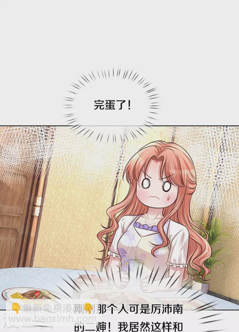 🍟妈咪快跑：爹地追来了 第295话 失礼的是别人 第6页