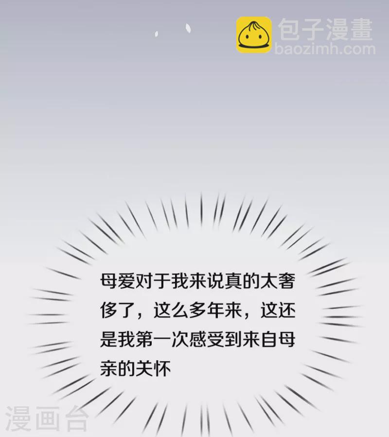 🍟妈咪快跑：爹地追来了 第297话 缺失的母爱 第10页