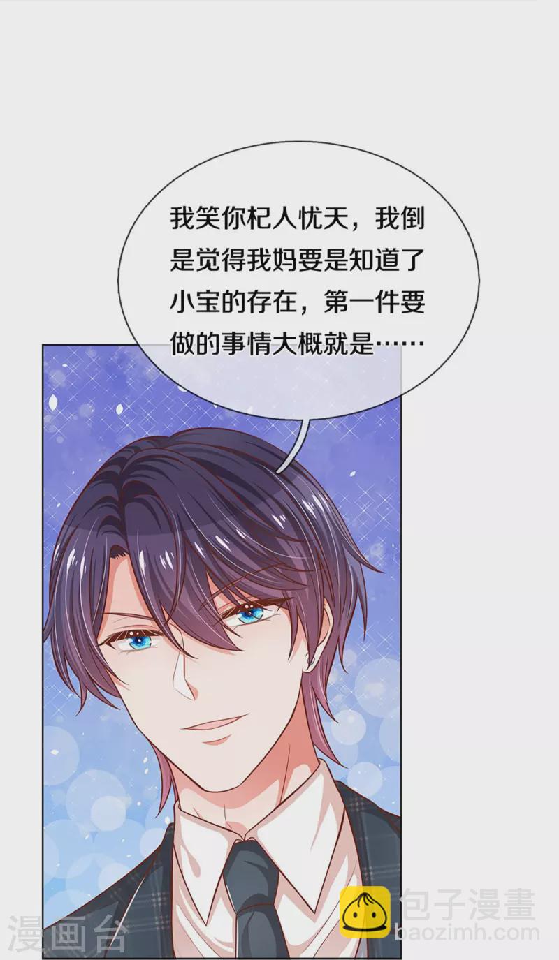 🍟妈咪快跑：爹地追来了 第297话 缺失的母爱 第14页