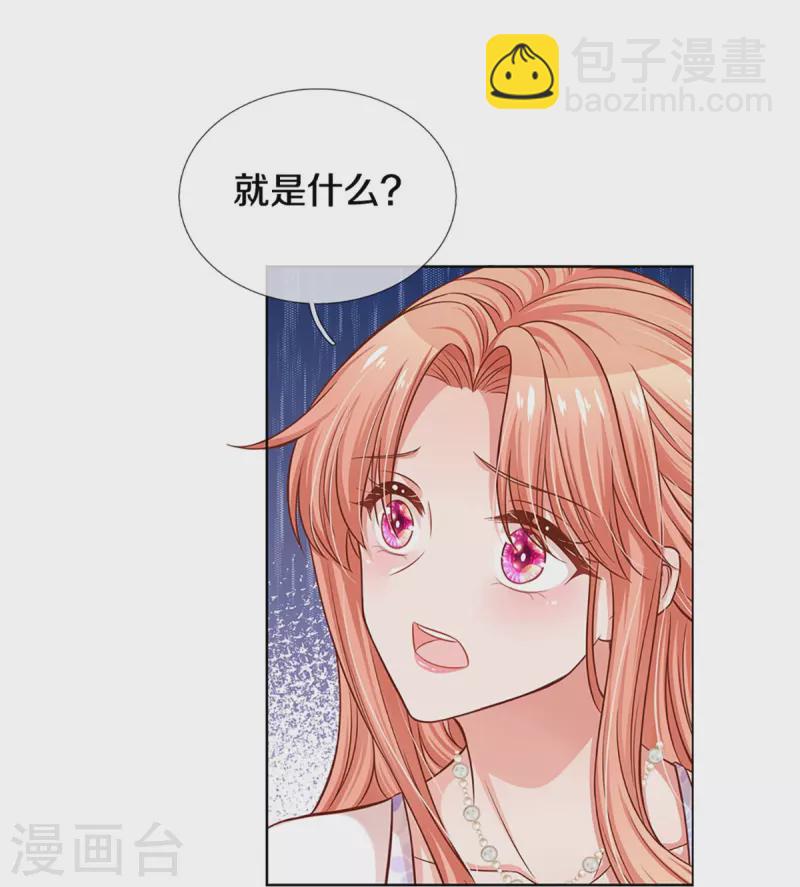 🍟妈咪快跑：爹地追来了 第297话 缺失的母爱 第15页
