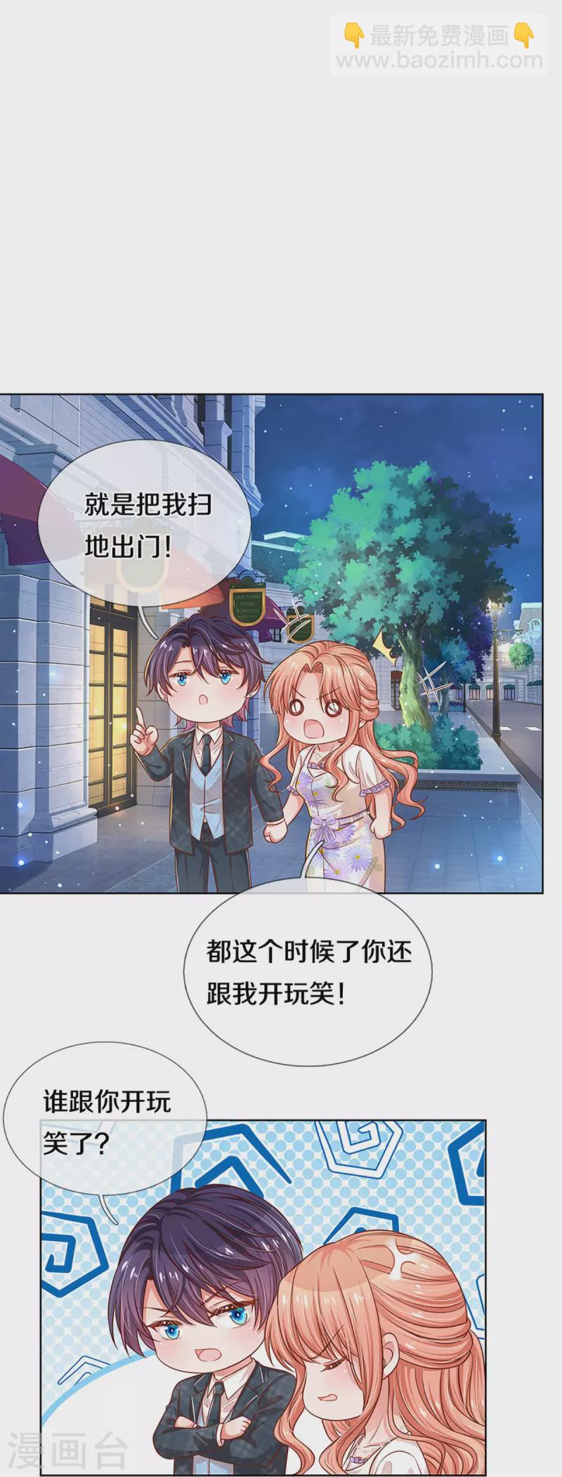 🍟妈咪快跑：爹地追来了 第297话 缺失的母爱 第16页