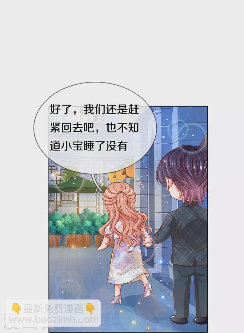 🍟妈咪快跑：爹地追来了 第297话 缺失的母爱 第17页