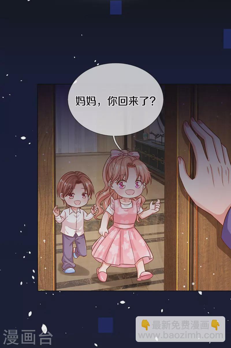 🍟妈咪快跑：爹地追来了 第297话 缺失的母爱 第4页
