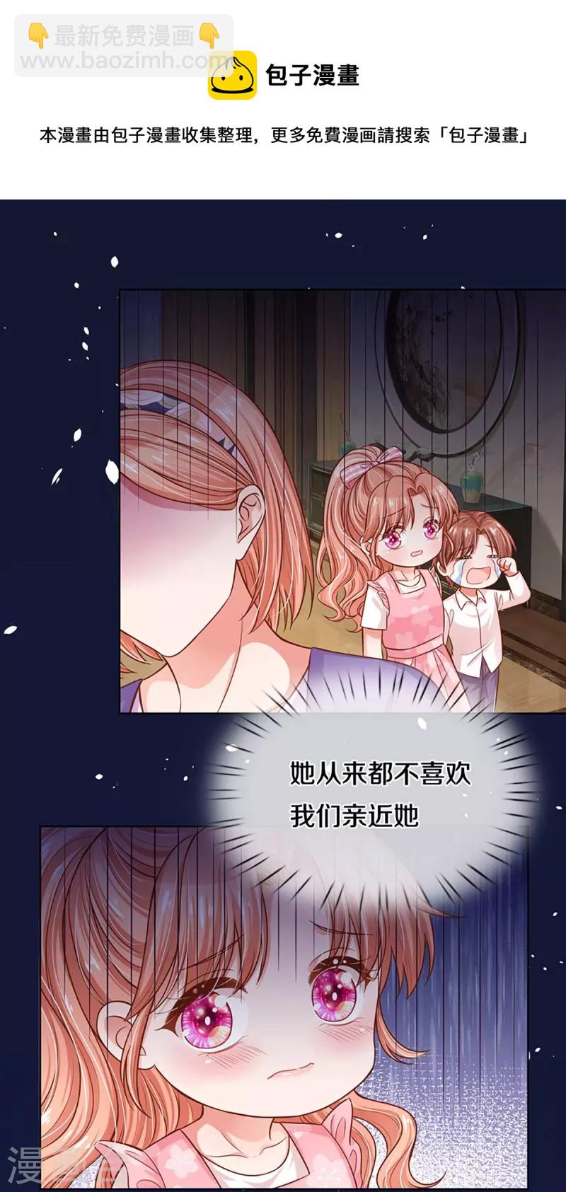 🍟妈咪快跑：爹地追来了 第297话 缺失的母爱 第6页