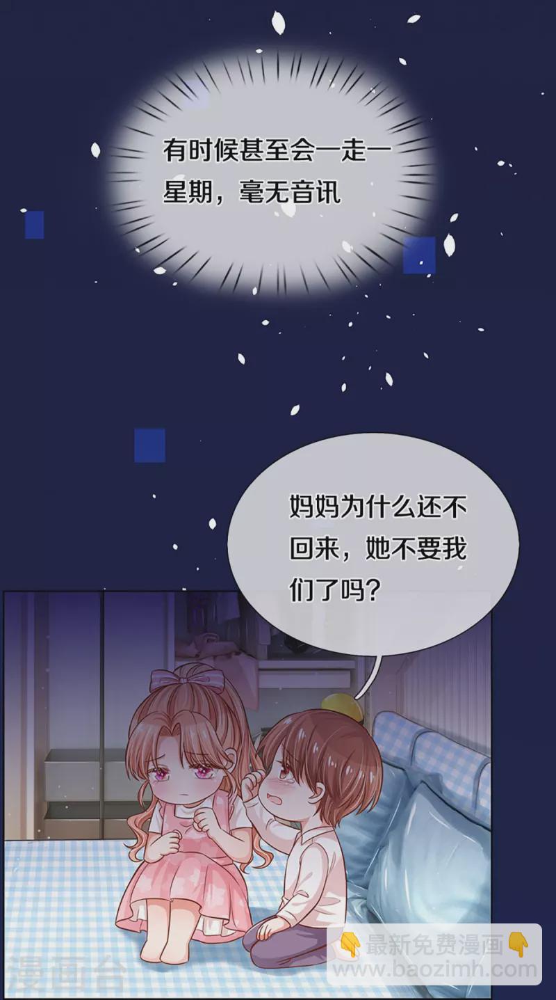 🍟妈咪快跑：爹地追来了 第297话 缺失的母爱 第7页
