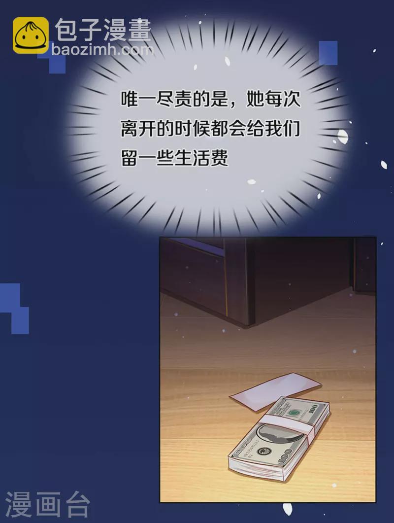 🍟妈咪快跑：爹地追来了 第297话 缺失的母爱 第8页