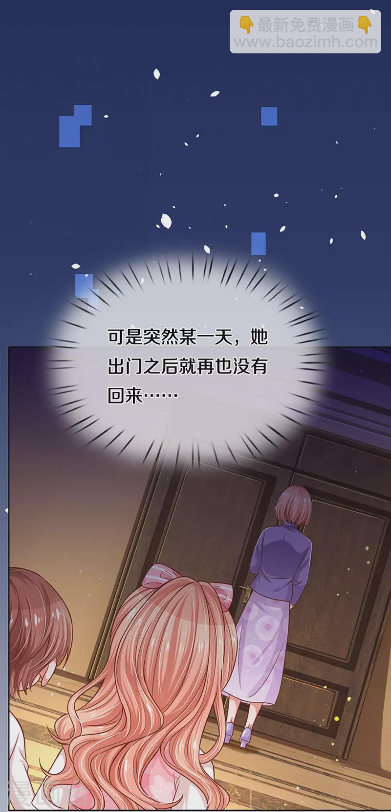 🍟妈咪快跑：爹地追来了 第297话 缺失的母爱 第9页