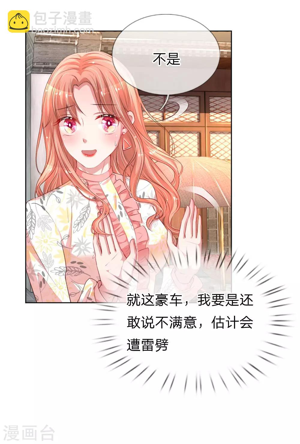 🍟妈咪快跑：爹地追来了 第32话 林芷背后的秘密 第10页