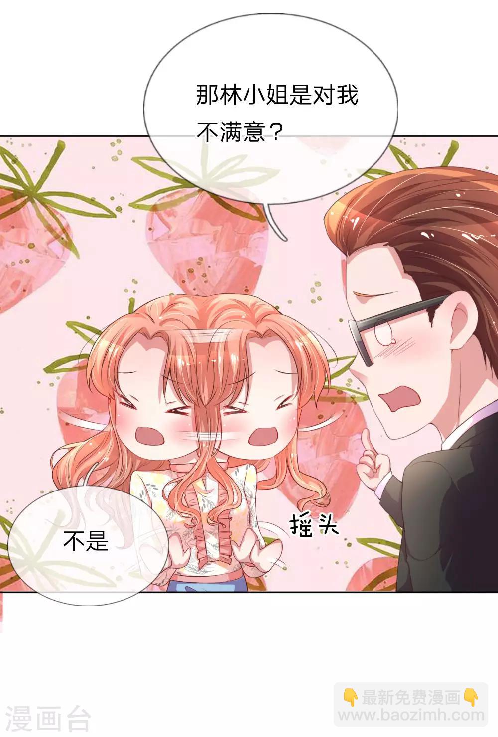 🍟妈咪快跑：爹地追来了 第32话 林芷背后的秘密 第11页