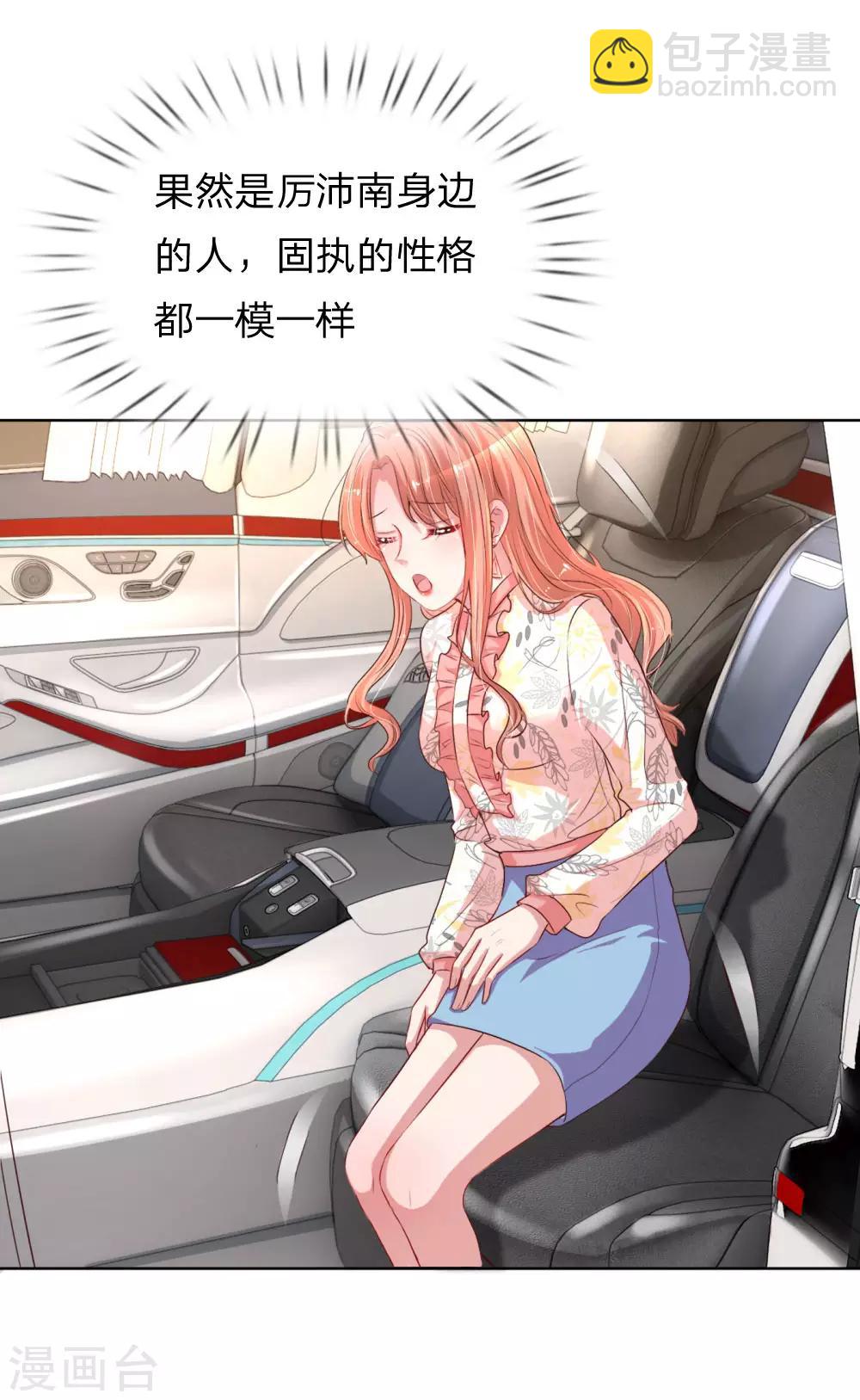 🍟妈咪快跑：爹地追来了 第32话 林芷背后的秘密 第13页