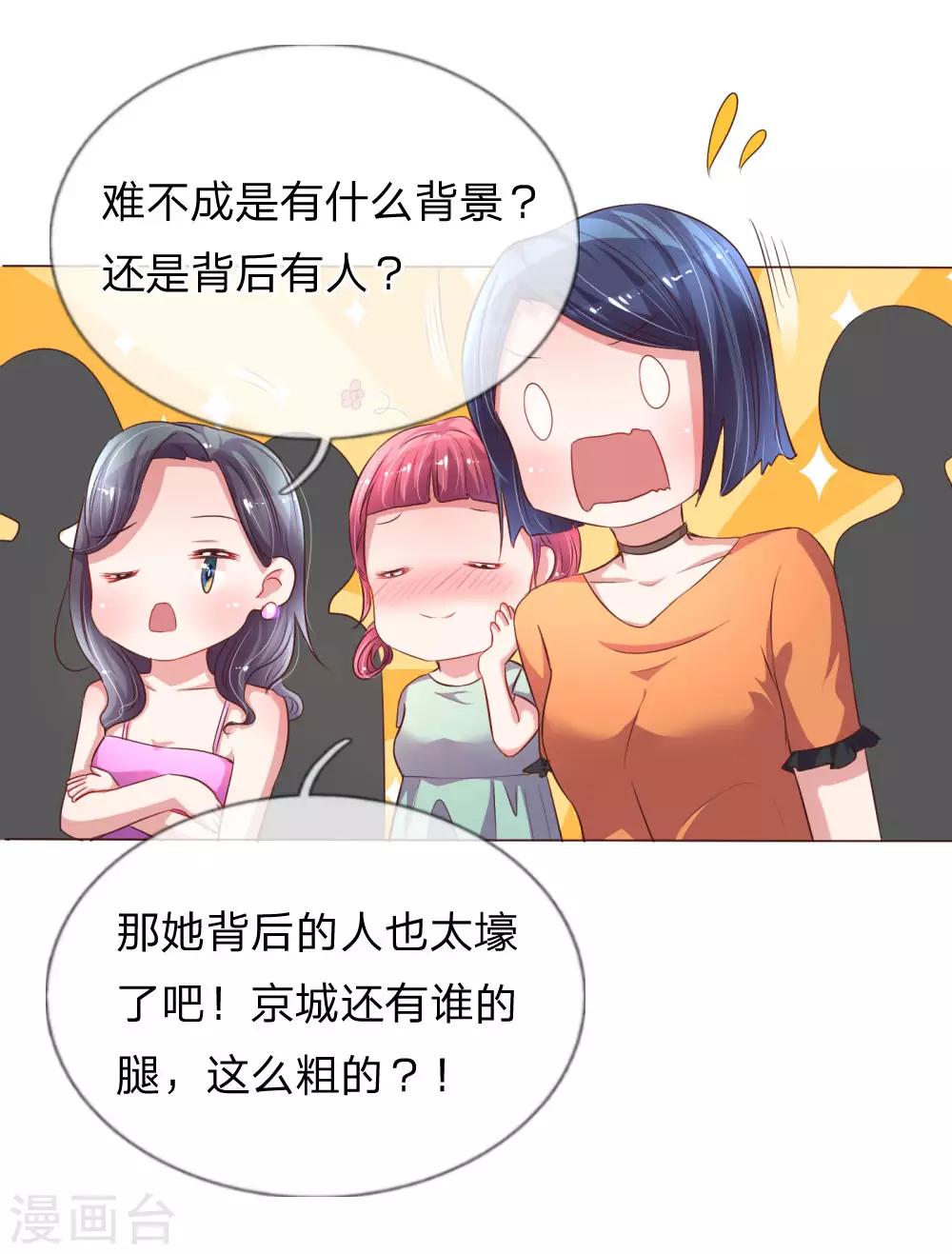 🍟妈咪快跑：爹地追来了 第32话 林芷背后的秘密 第15页