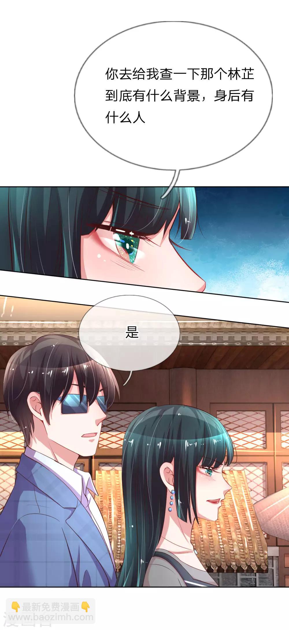 🍟妈咪快跑：爹地追来了 第32话 林芷背后的秘密 第16页