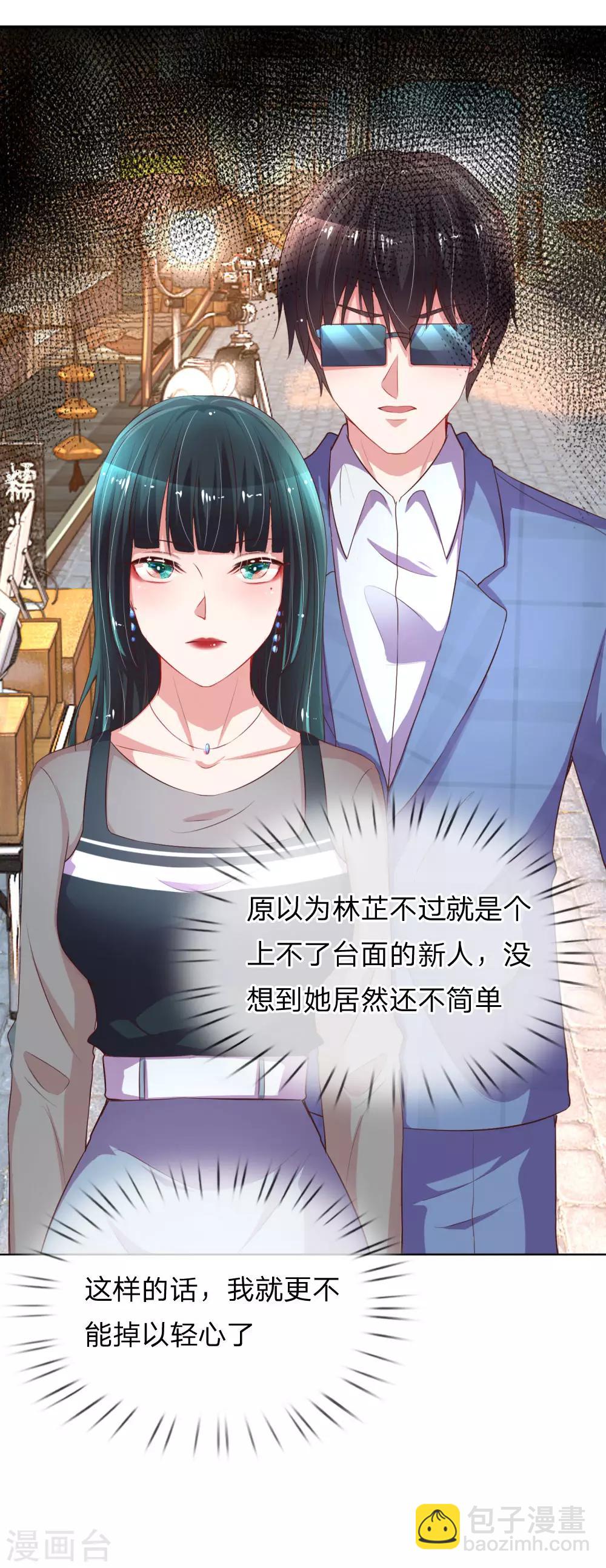 🍟妈咪快跑：爹地追来了 第32话 林芷背后的秘密 第17页
