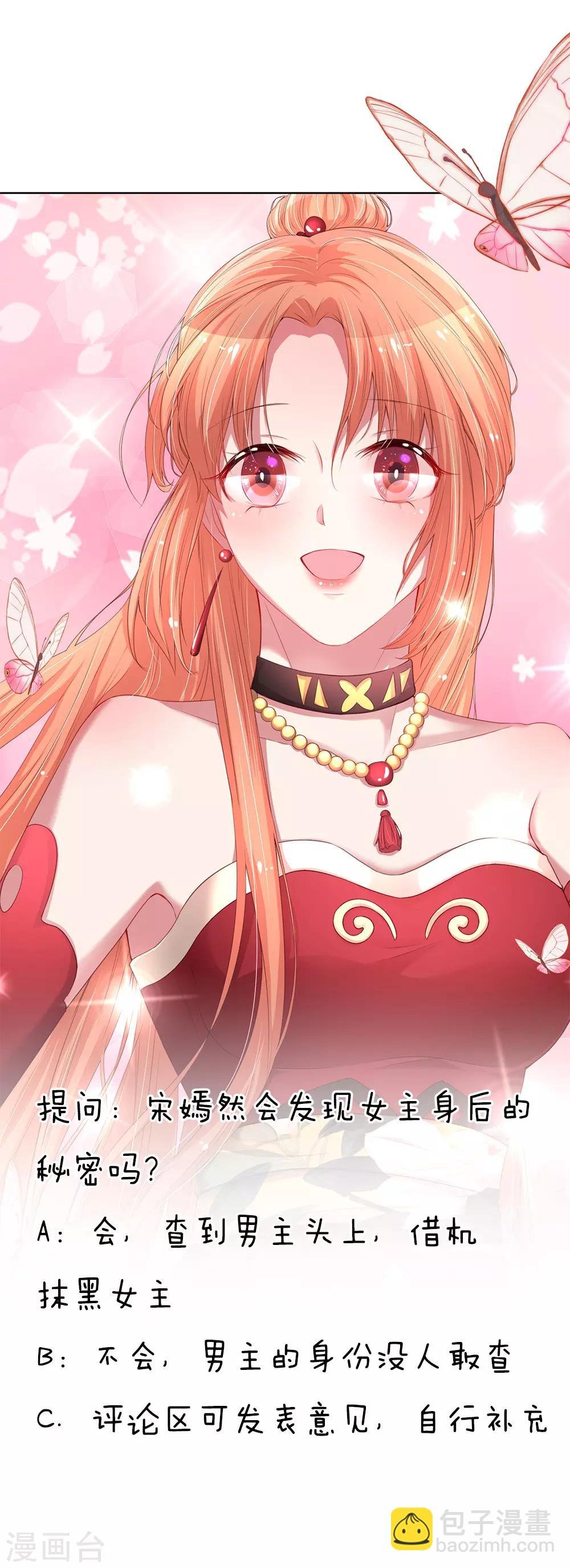 🍟妈咪快跑：爹地追来了 第32话 林芷背后的秘密 第18页