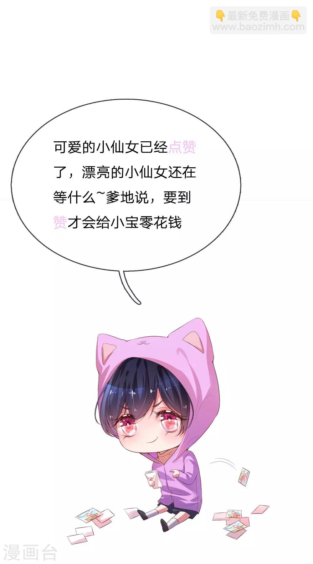 🍟妈咪快跑：爹地追来了 第32话 林芷背后的秘密 第19页