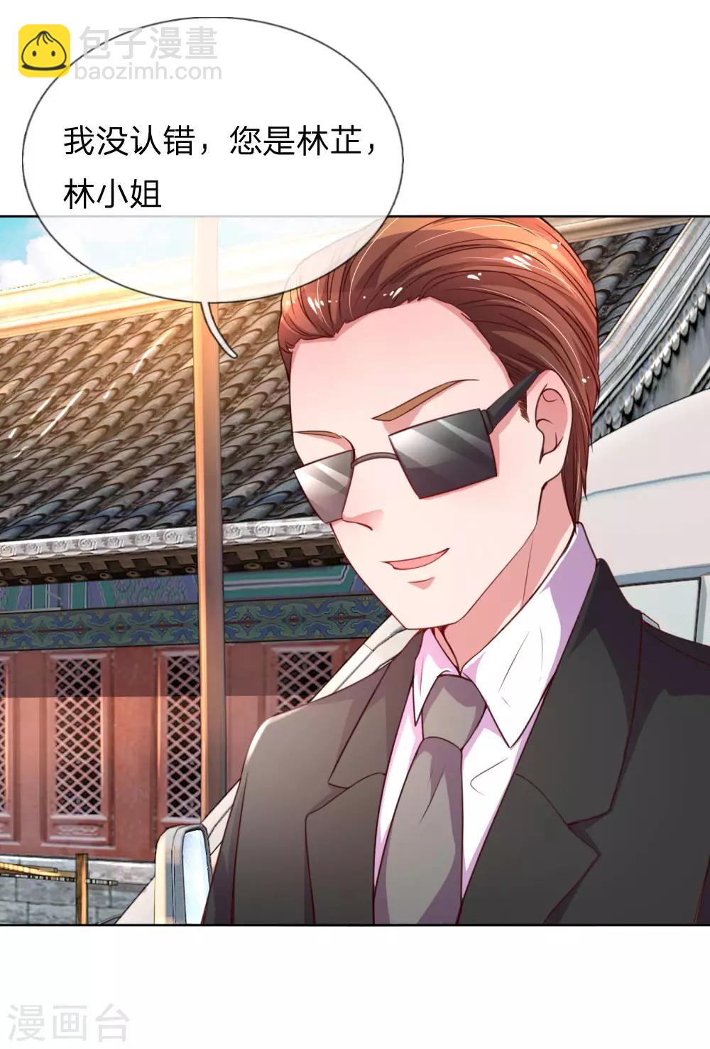 🍟妈咪快跑：爹地追来了 第32话 林芷背后的秘密 第2页