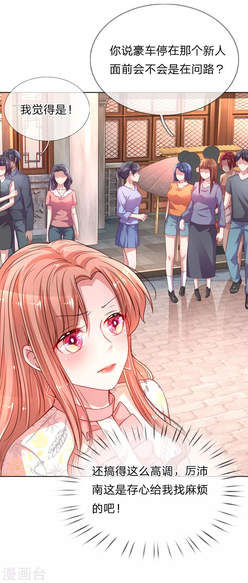 🍟妈咪快跑：爹地追来了 第32话 林芷背后的秘密 第6页