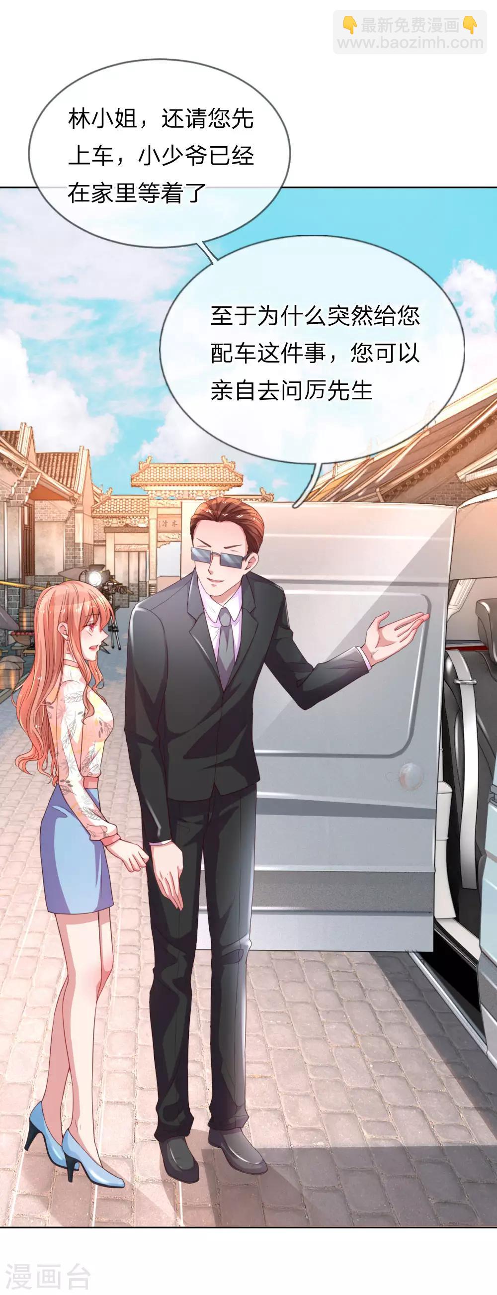 🍟妈咪快跑：爹地追来了 第32话 林芷背后的秘密 第7页