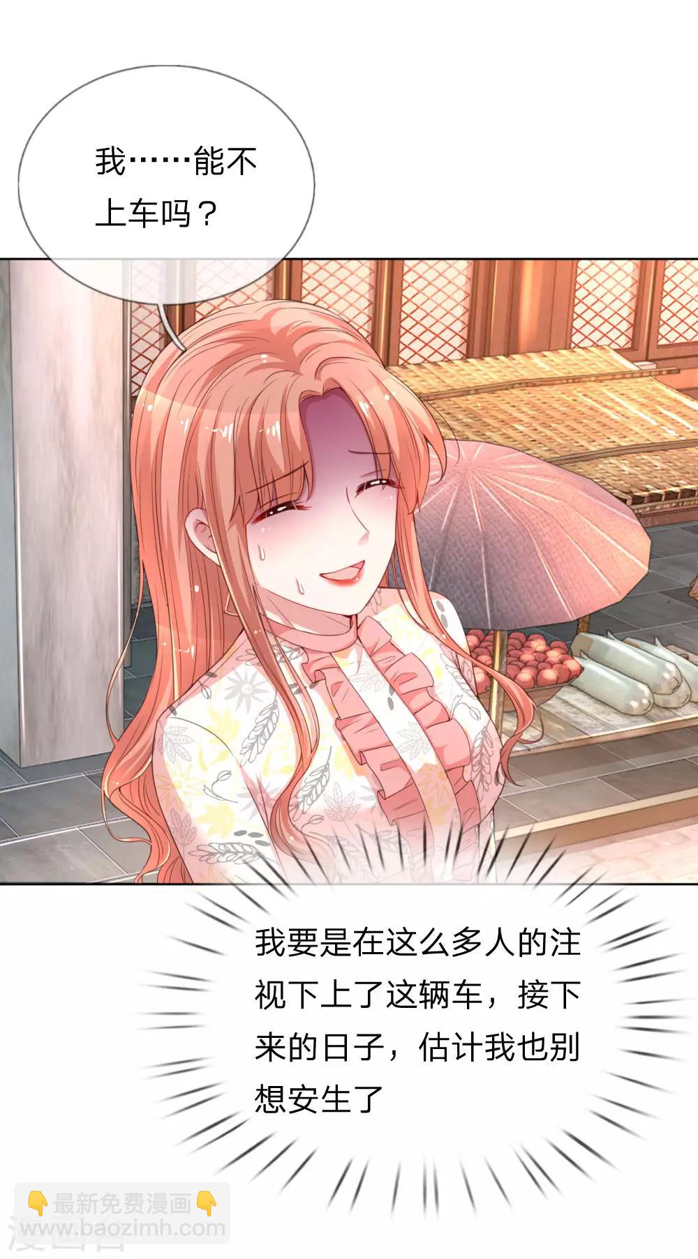 🍟妈咪快跑：爹地追来了 第32话 林芷背后的秘密 第8页