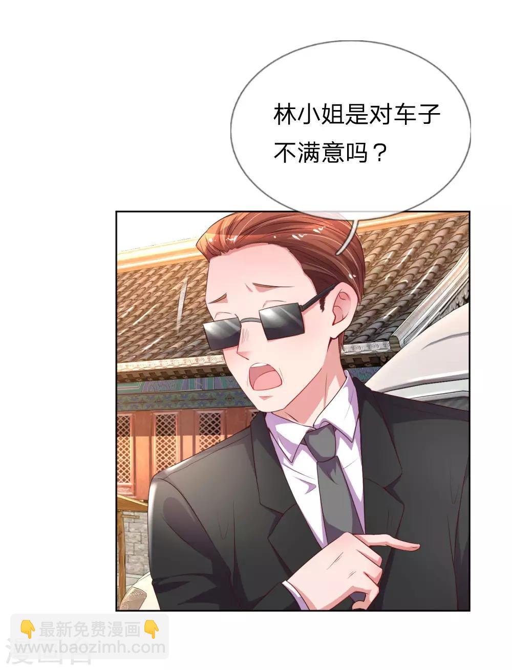 🍟妈咪快跑：爹地追来了 第32话 林芷背后的秘密 第9页