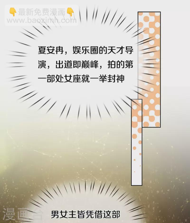 🍟妈咪快跑：爹地追来了 第299话 天才导演——夏安冉 第10页