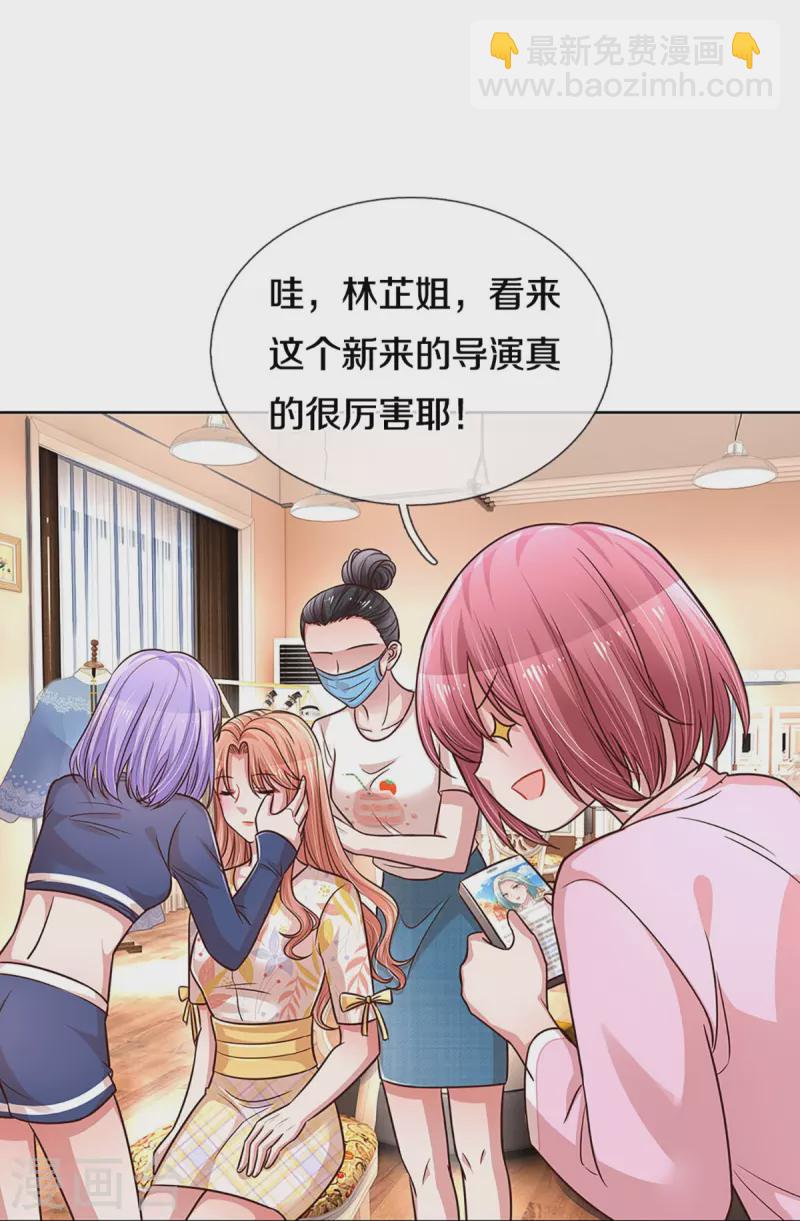 🍟妈咪快跑：爹地追来了 第299话 天才导演——夏安冉 第13页