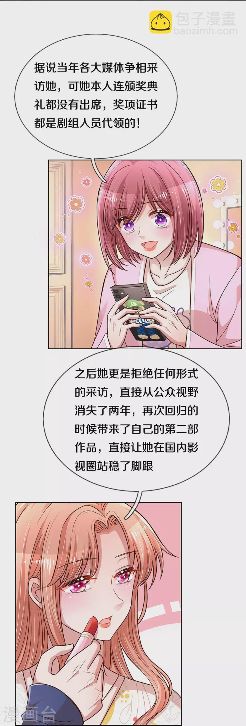 🍟妈咪快跑：爹地追来了 第299话 天才导演——夏安冉 第14页