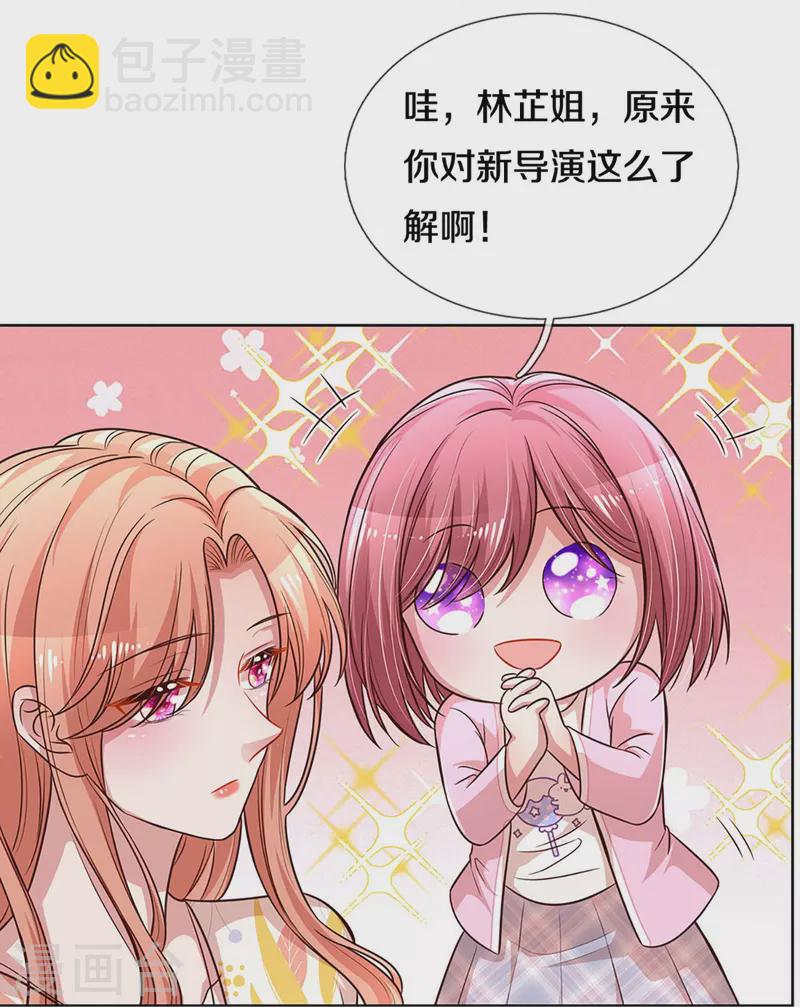 🍟妈咪快跑：爹地追来了 第299话 天才导演——夏安冉 第15页