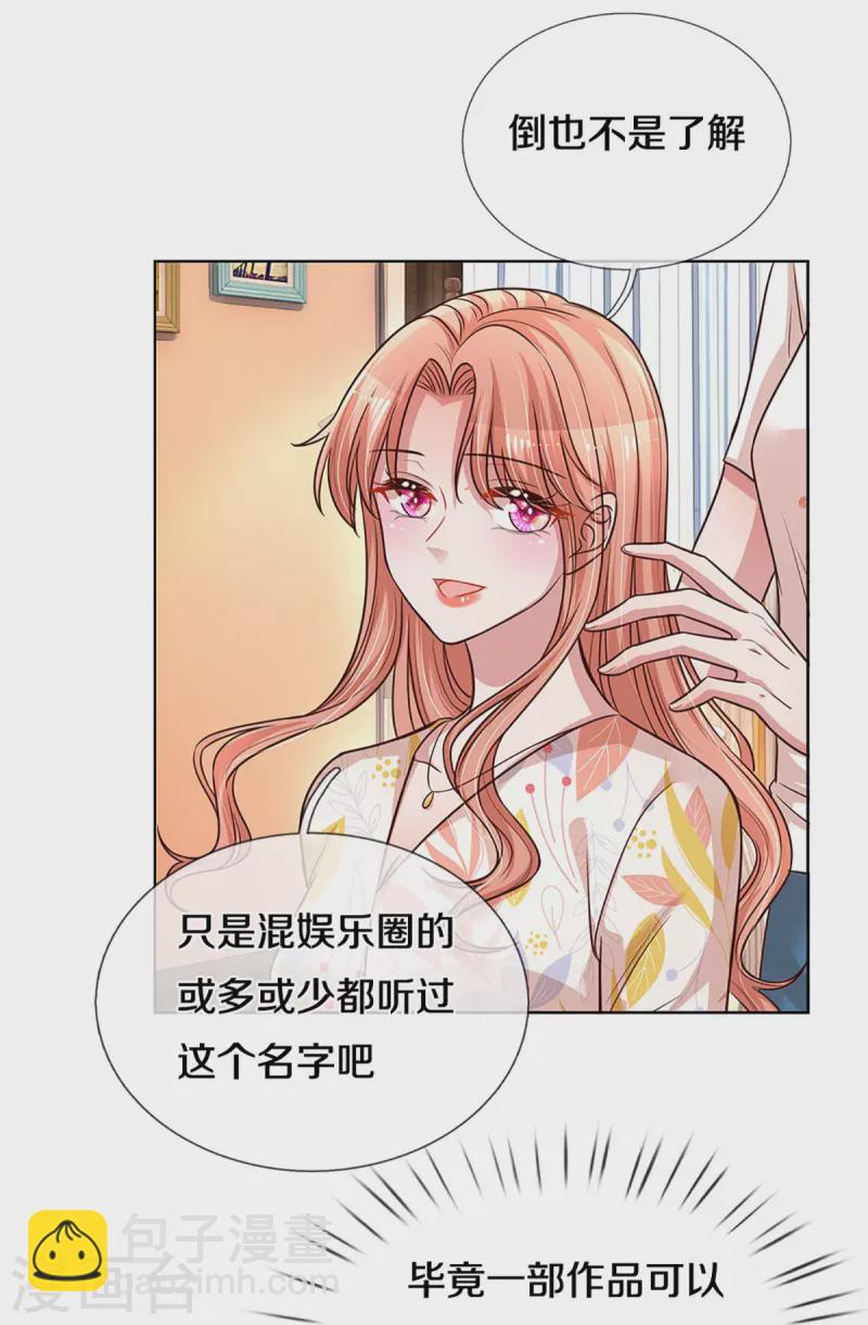 🍟妈咪快跑：爹地追来了 第299话 天才导演——夏安冉 第16页