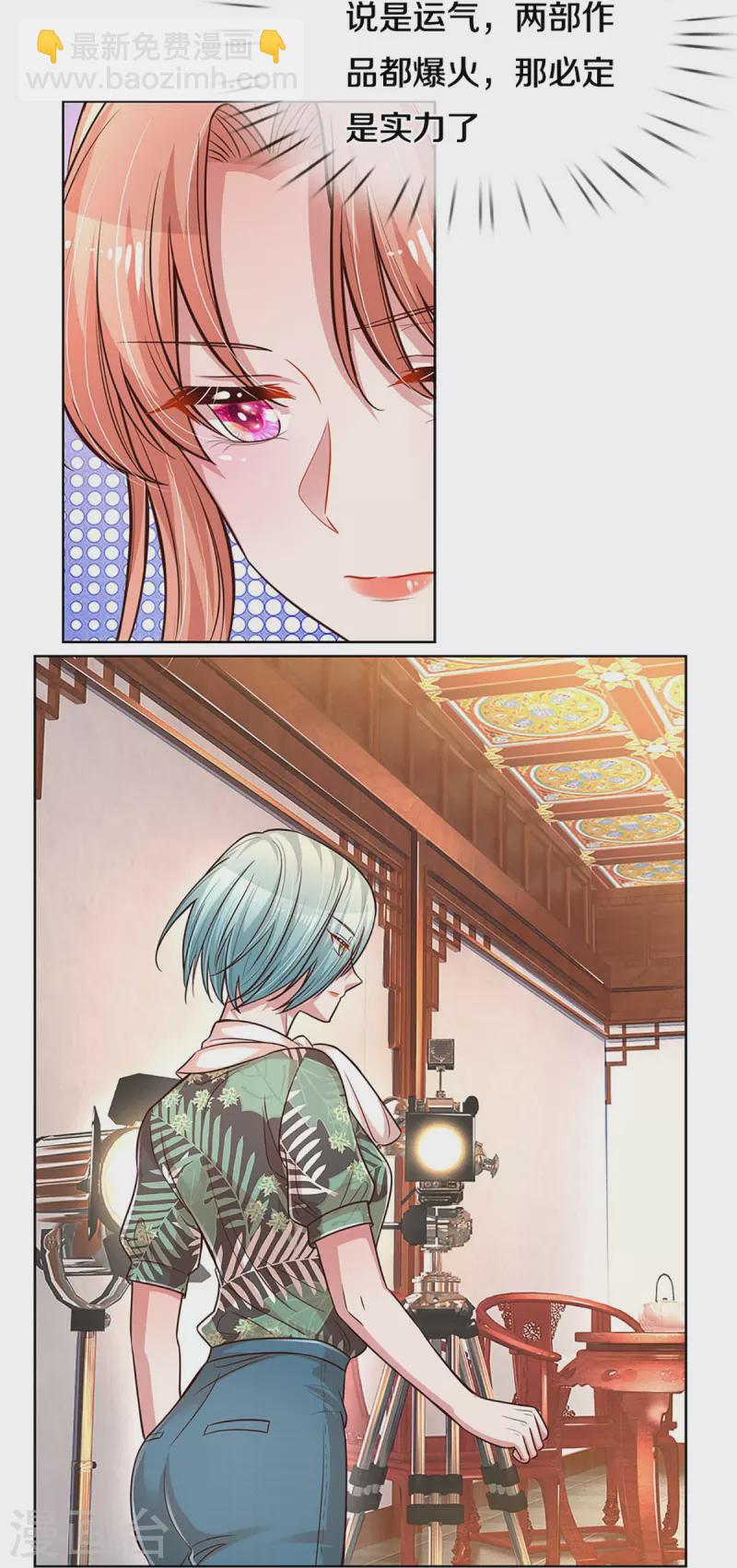 🍟妈咪快跑：爹地追来了 第299话 天才导演——夏安冉 第17页