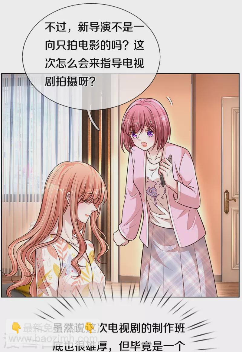 🍟妈咪快跑：爹地追来了 第299话 天才导演——夏安冉 第18页
