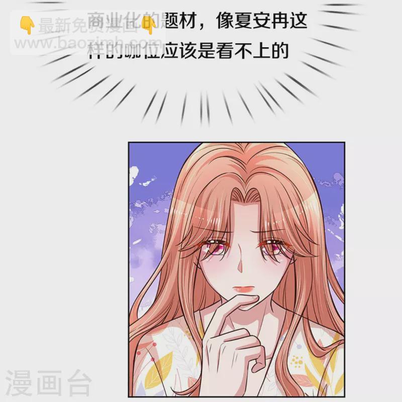 🍟妈咪快跑：爹地追来了 第299话 天才导演——夏安冉 第19页