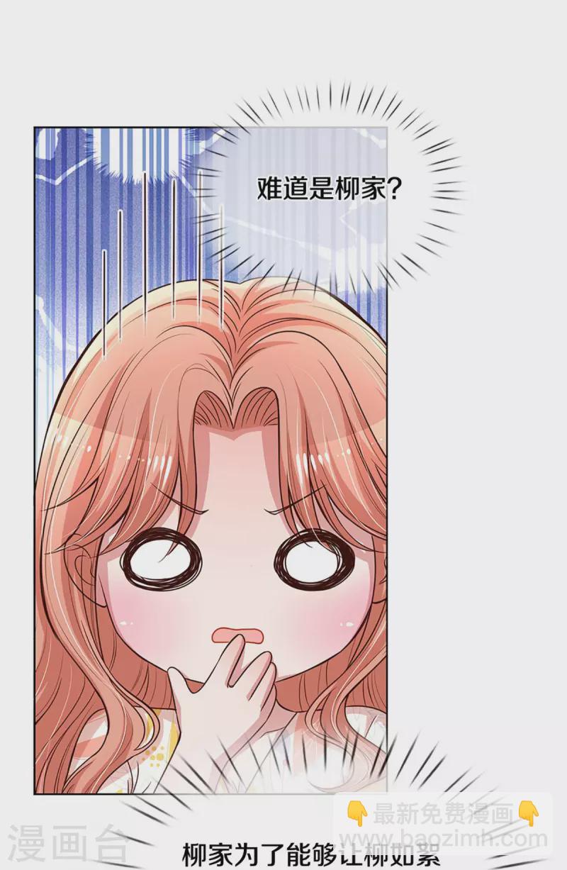 🍟妈咪快跑：爹地追来了 第299话 天才导演——夏安冉 第20页