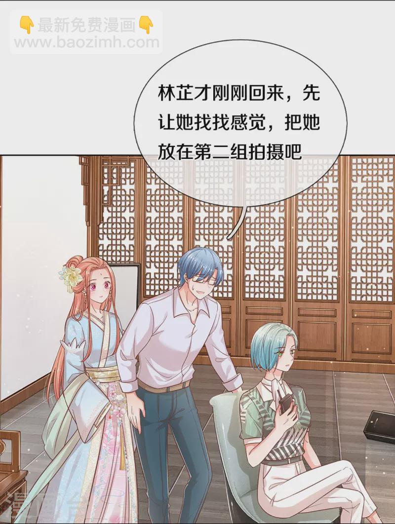 🍟妈咪快跑：爹地追来了 第299话 天才导演——夏安冉 第23页