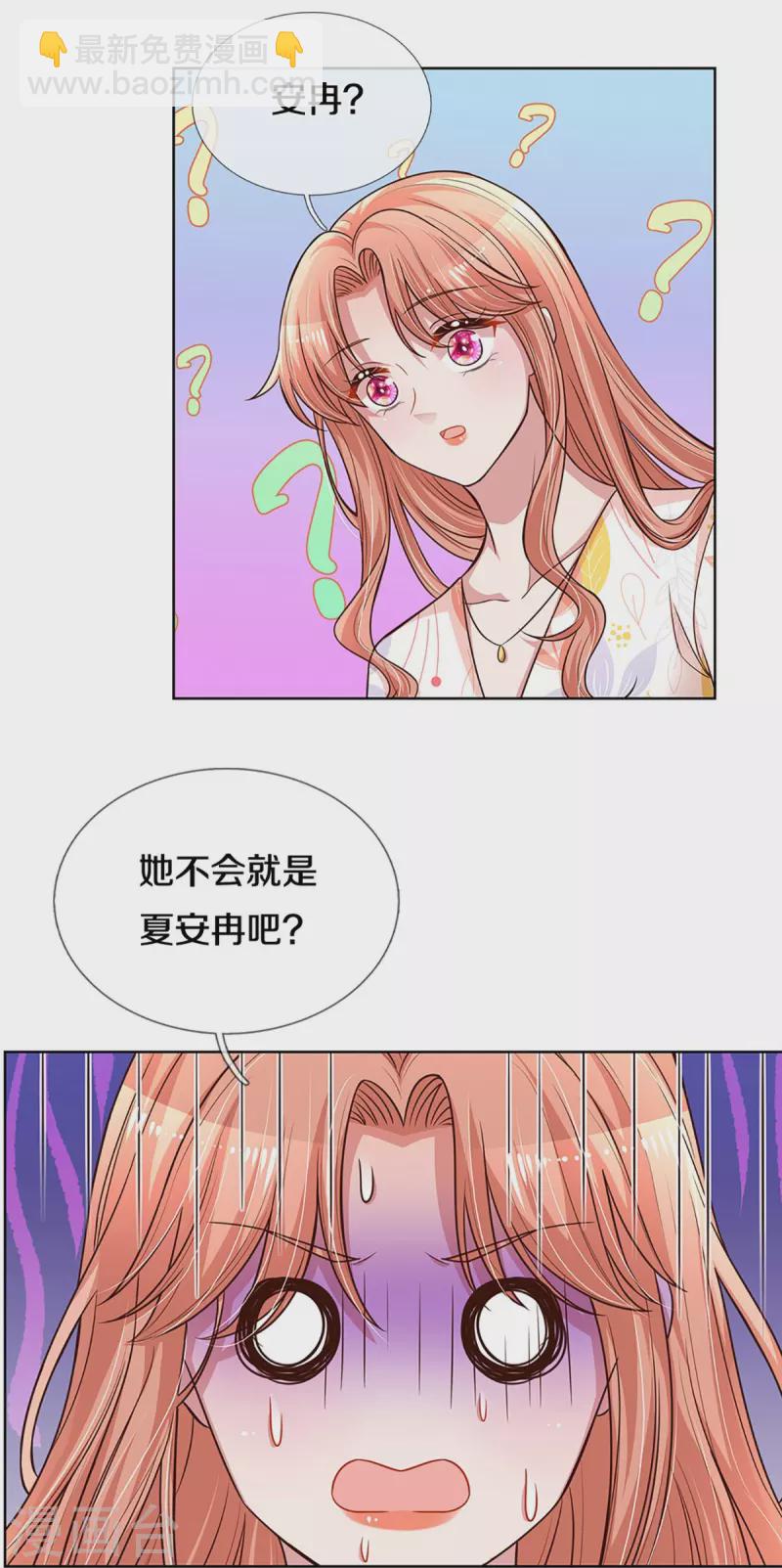 🍟妈咪快跑：爹地追来了 第299话 天才导演——夏安冉 第4页