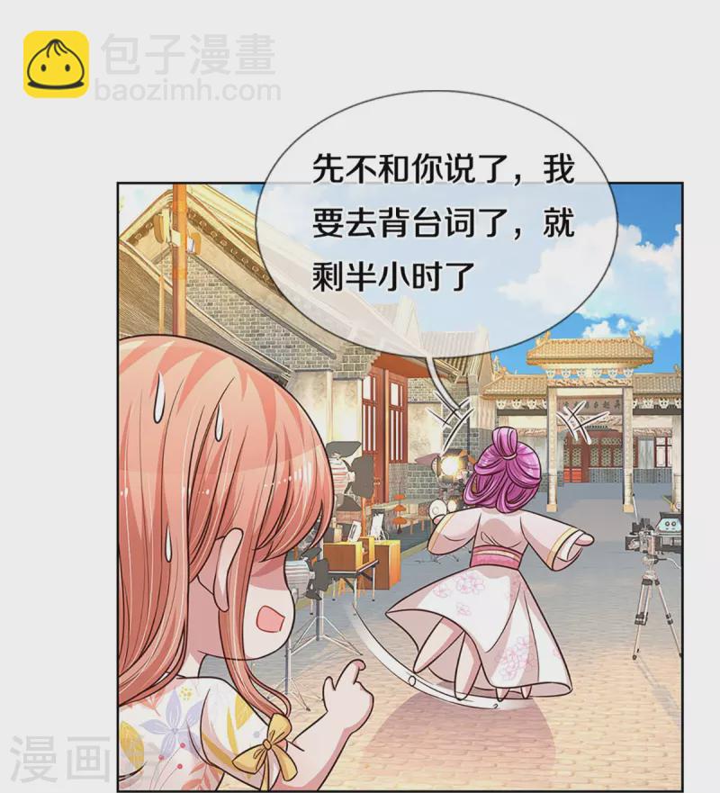 🍟妈咪快跑：爹地追来了 第299话 天才导演——夏安冉 第7页