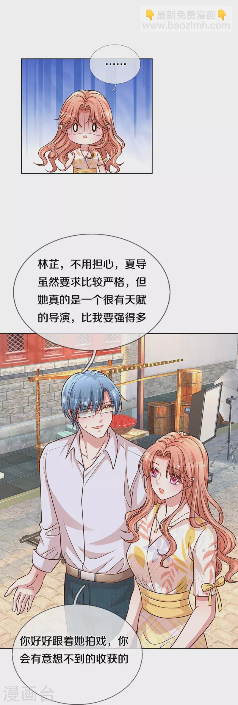 🍟妈咪快跑：爹地追来了 第299话 天才导演——夏安冉 第8页