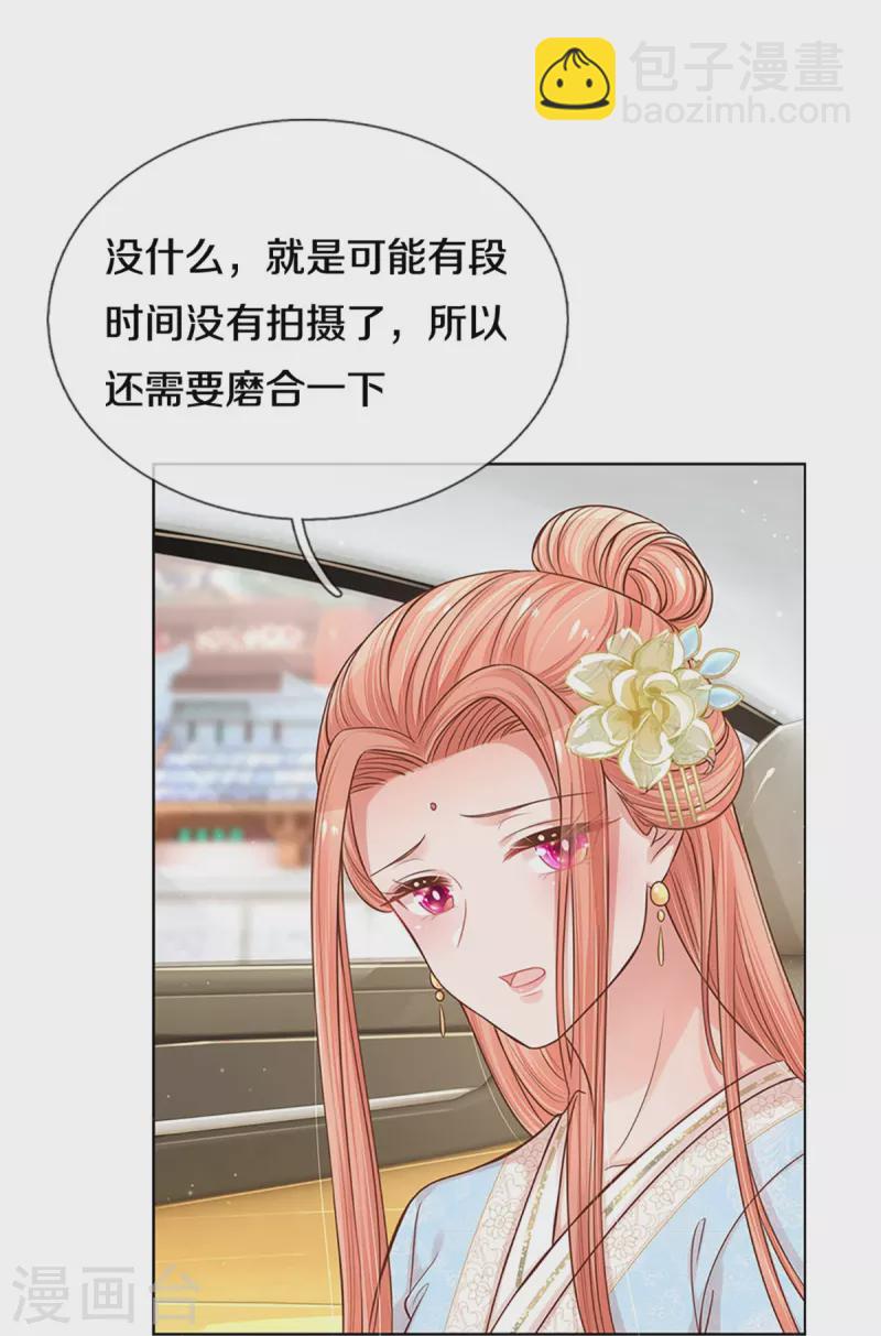 🍟妈咪快跑：爹地追来了 第301话 有你，更开心 第11页
