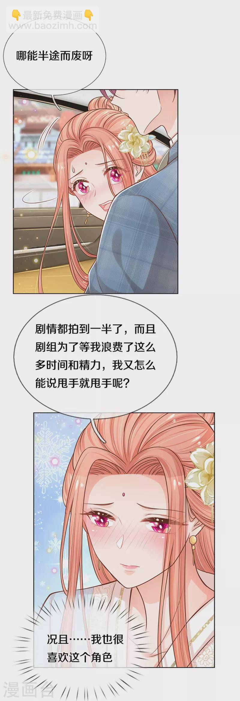 🍟妈咪快跑：爹地追来了 第301话 有你，更开心 第13页