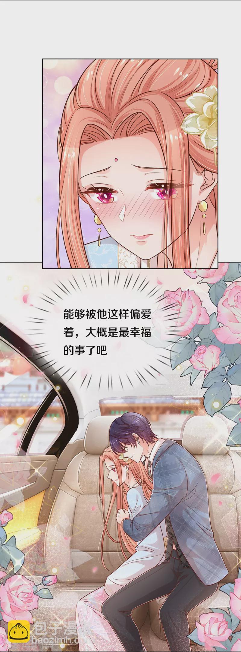 🍟妈咪快跑：爹地追来了 第301话 有你，更开心 第15页